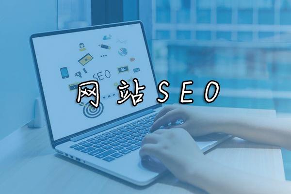 沒有網(wǎng)站就不能做SEO嗎？2022年應該這樣做