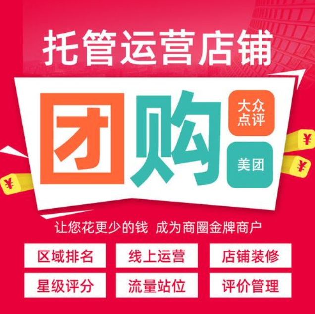 美團代運營公司到底是不是坑？他們是如何進行有效拉新的？