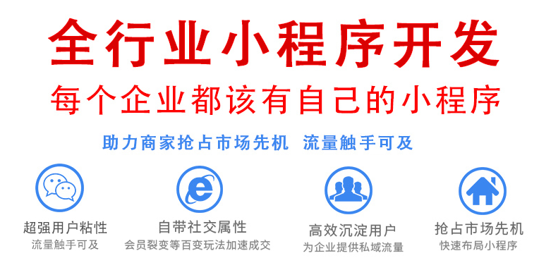 企業(yè)為什么需要做小程序？