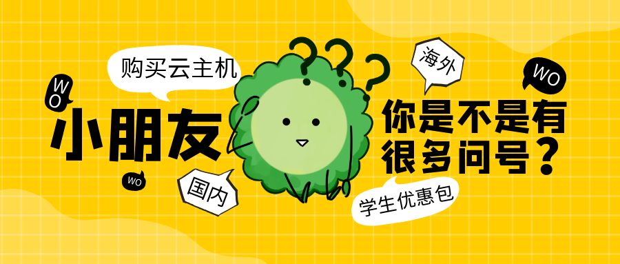 搭建網(wǎng)站選擇國外云主機的優(yōu)勢有哪些？