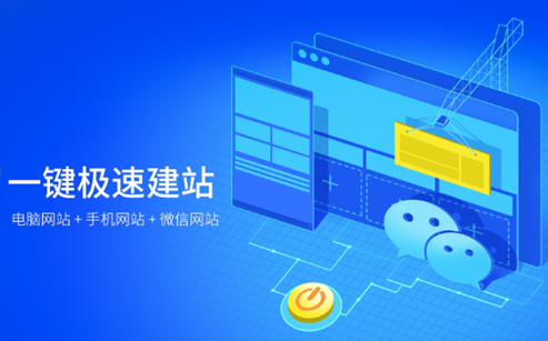 自助建站和獨立建站，該如何選擇？