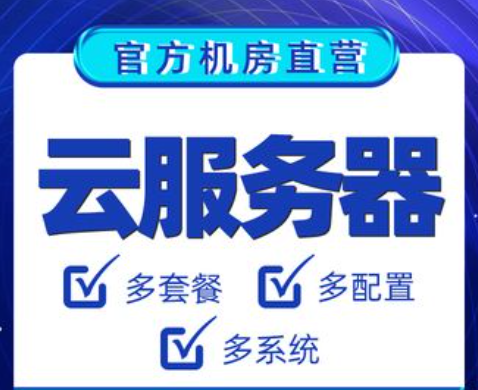 建網(wǎng)站應該買什么云服務器?