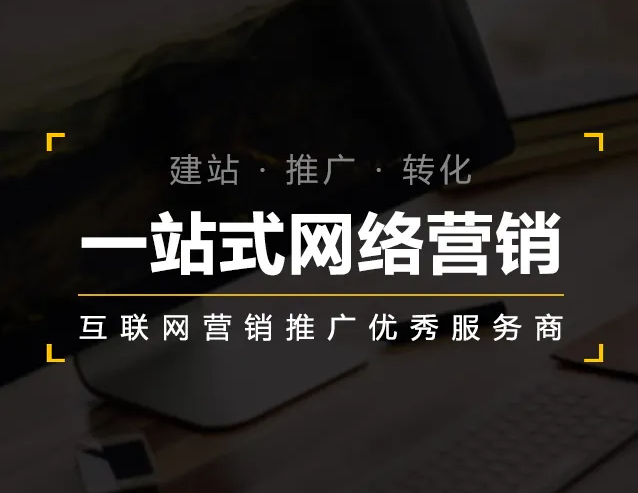 要做網絡推廣先做好網站內容