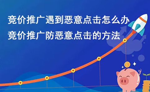 百度競價惡意點擊如何避免？