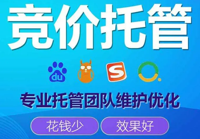 sem競價托管有哪些好處呢？