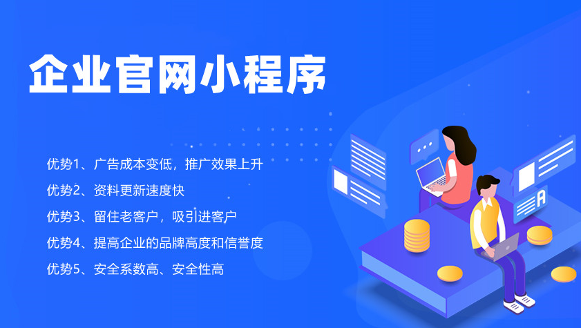 小程序?qū)ζ髽I(yè)有哪些優(yōu)勢(shì)？