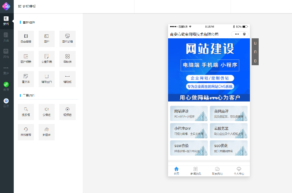 如何制作百度小程序？