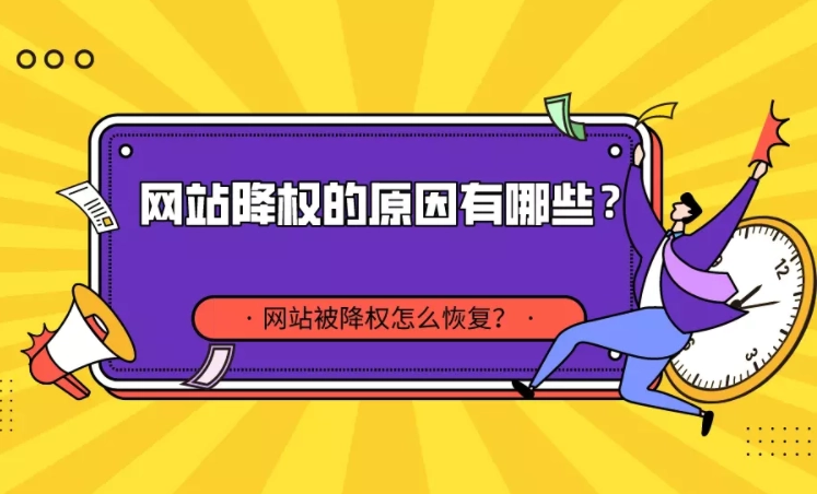 網(wǎng)站被K了一般多久恢復(fù)？