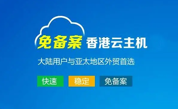 香港云服務(wù)器該怎么選？有哪些優(yōu)勢？