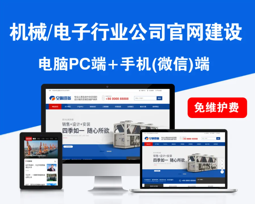 機械公司如何搭建網(wǎng)站獲取客戶詢盤？