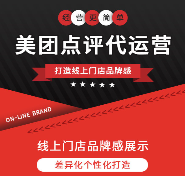 怎么看美團(tuán)點評代運(yùn)營的效果？