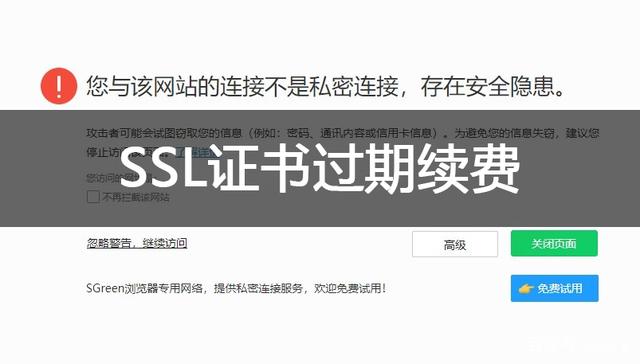 ssl證書不續(xù)費還可以正常訪問嗎？