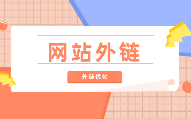 外鏈數(shù)量減少了是什么情況？