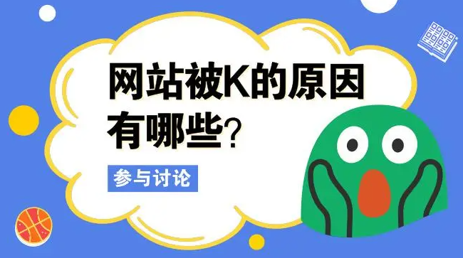 網(wǎng)站被K反饋有作用嗎？