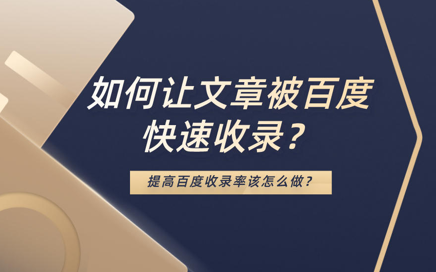 百度未收錄文章直接刪除好還是修改好呢？