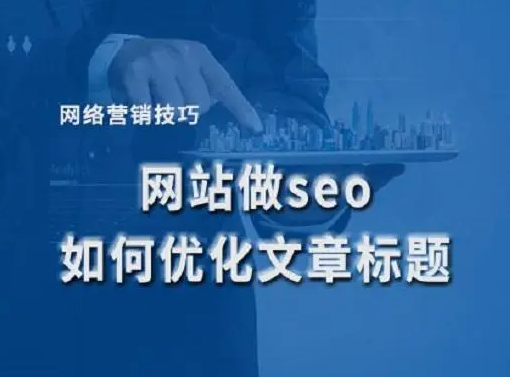 網(wǎng)站文章標題添加雙引號有不利影響嗎?