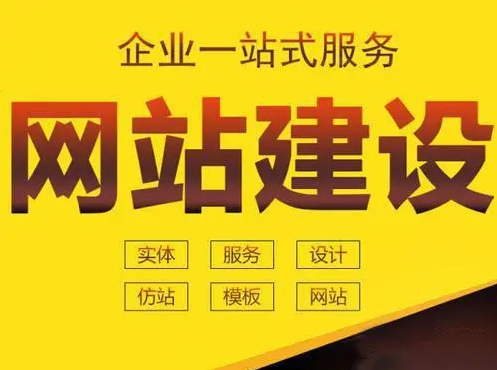 企業(yè)為什么要建網(wǎng)站，做網(wǎng)站的好處是什么？