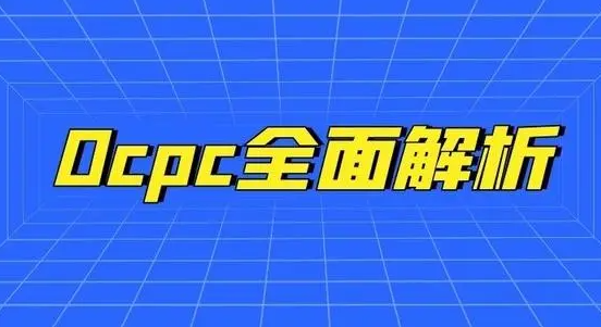 我不允許還有人不知道！百度競價推廣ocpc除了砸錢，還有這幾種方法能提量