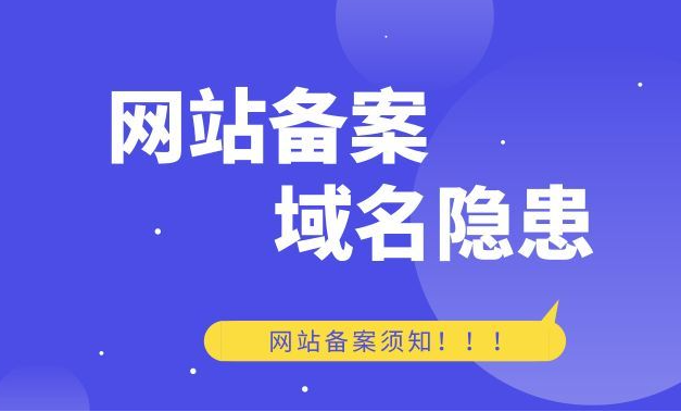 域名備案對SEO有哪些幫助？