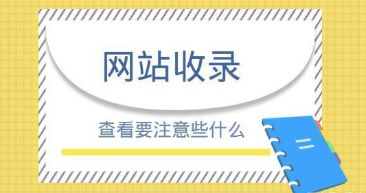 網(wǎng)站site放出來了收錄的文章，但全標(biāo)題都搜不到是怎么回事？