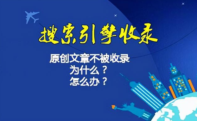 未被百度收錄的文章應(yīng)該怎么處理？