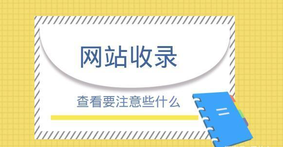 網(wǎng)站不收錄是否與內(nèi)部鏈接有關(guān)？