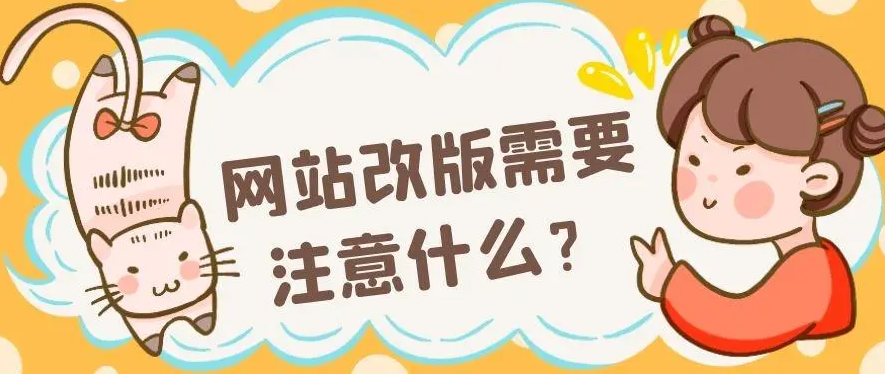 網(wǎng)站調(diào)整修改會(huì)影響排名嗎？