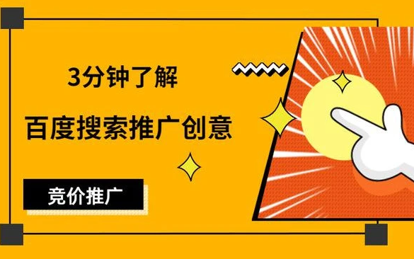 如何寫好吸引人的百度競價廣告創(chuàng)意？