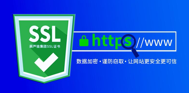 域名不部署SSL證書有什么影響？