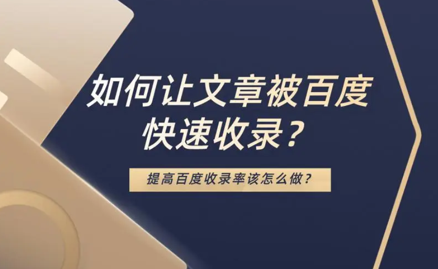 百度未收錄的文章怎么處理更好？