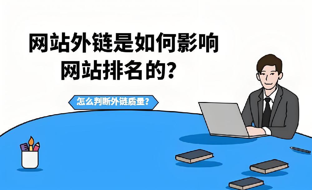 外鏈數(shù)量減少很多是怎么回事？