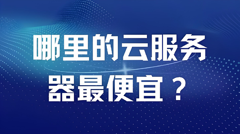【特惠專享】我們也在用的優(yōu)選機型：高性能鎮(zhèn)江電信16C-16G-50M云服務器，990元/年