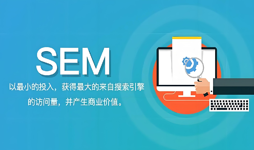 sem競價效果下滑？怎么辦？