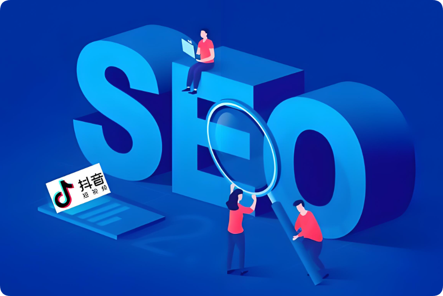 流量之戰(zhàn)：網(wǎng)站SEO與抖音SEO，誰(shuí)才是營(yíng)銷C位？