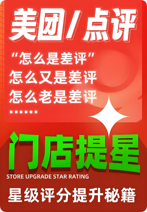 揭秘：這樣回復(fù)差評(píng)，能讓美團(tuán)轉(zhuǎn)化率暴漲50%