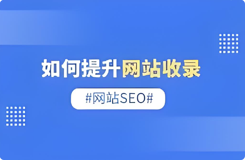 站長心聲：百度收錄網(wǎng)站等太久？3個(gè)秘訣陪你打破“收錄困境”！
