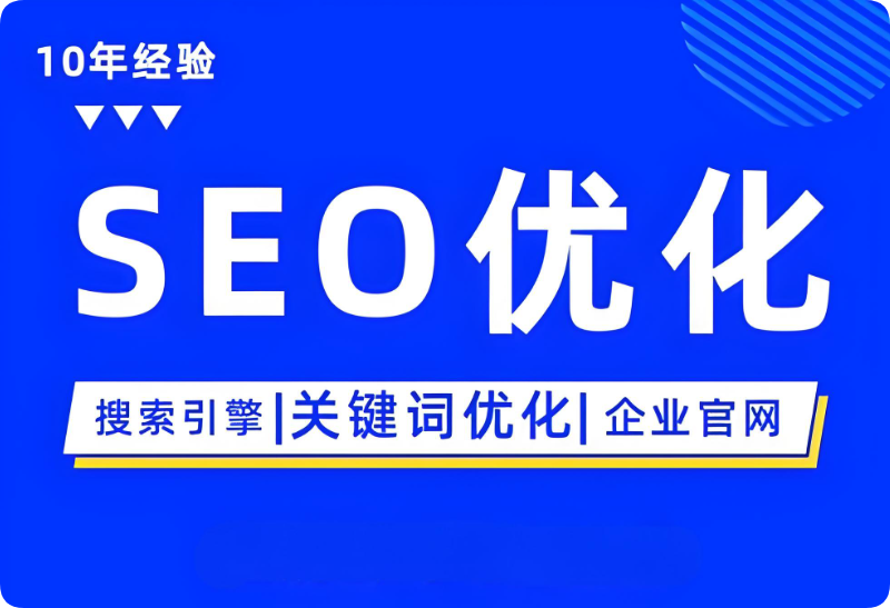 SEO優(yōu)化秘籍：輕松讓你的網(wǎng)站脫穎而出，被更多人看見！