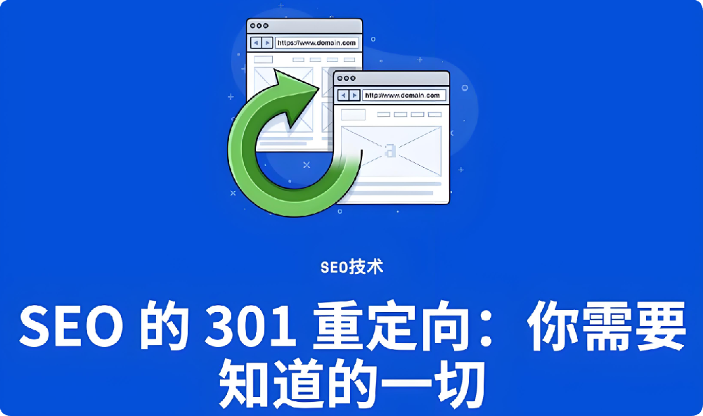網(wǎng)站刪掉的內(nèi)容怎么辦？都需要做301跳轉(zhuǎn)嗎？