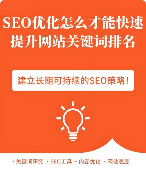為什么做了SEO優(yōu)化，網(wǎng)站關(guān)鍵詞卻沒有排名?