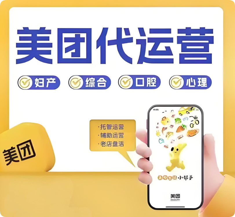 2025年口腔機(jī)構(gòu)如何運(yùn)營美團(tuán)?