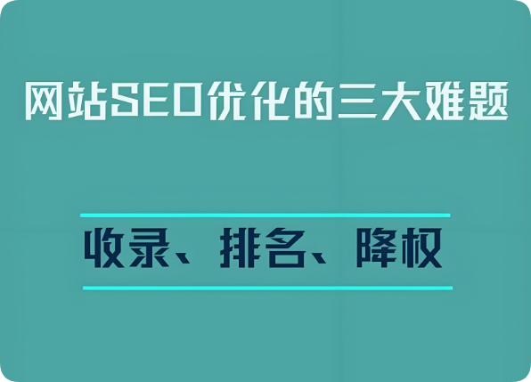網(wǎng)站突然降權(quán)了怎么辦？掉排名、沒收錄？別慌，教你如何優(yōu)化自救回來！